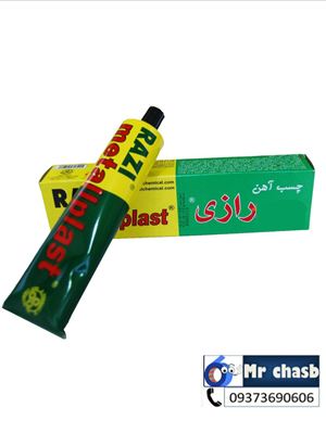 چسب آهن رازی 